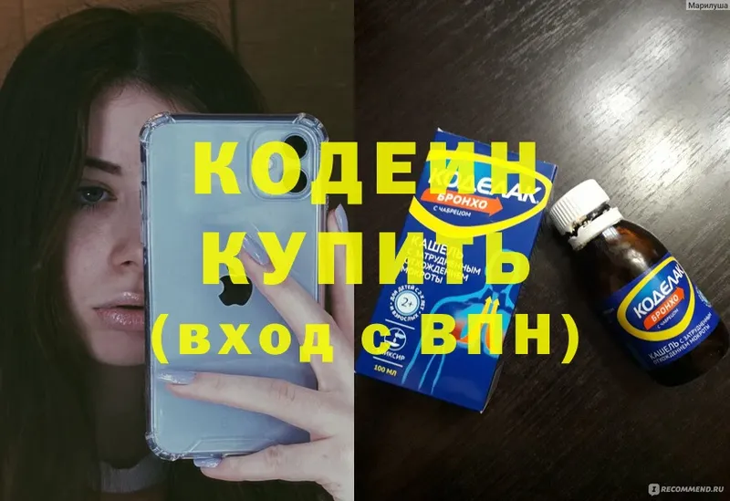 Кодеиновый сироп Lean Purple Drank  купить наркотики сайты  Новоульяновск 